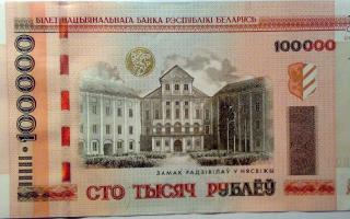 Деньги Беларуси