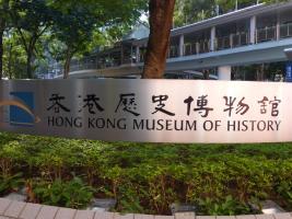 Hongkong Museum of History - Гонконг / Hongkong - Гонконг