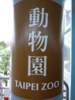 Taipei Zoo - Taipeh - Тайбэй / Taiwan - Тайвань