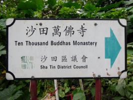 Ten Thousand Buddhas Monastery - Монастырь Десяти Тысяч Будд - Hong Kong - Гонконг / Hongkong - Гонконг