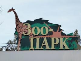 Rostov Zoo - Rostov-on-Don - Ростов-на-Дону / Russia - Россия