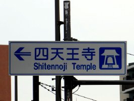 Shitennō-ji - Osaka - Осака / Japan - Япония