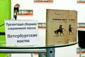 Презентация книги "Аничков мост"