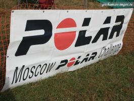 82. Moscow POLAR Challenge. 28 сентября 2008
