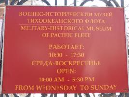 Military Historical Museum of the Pacific Fleet - Vladivostok - Владивосток / Russia - Россия