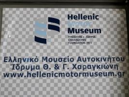 Hellenic Motor Museum - Athens - Афины / Greece - Греция