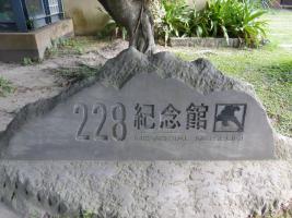 National 228 Memorial Museum - Taipeh - Тайбэй / Taiwan - Тайвань