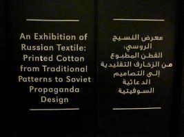 Russian Textile Exhibition Al Manamah - Манама / Bahrain - Бахрейн