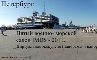 СПб 5. Военно-морской салон-2011 (полноэкранные картинки)